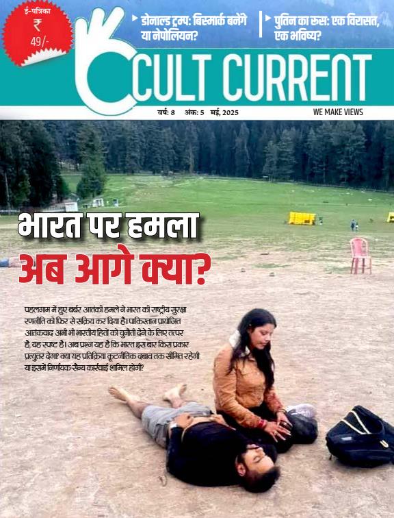India on Attack, What Next? (Hindi)